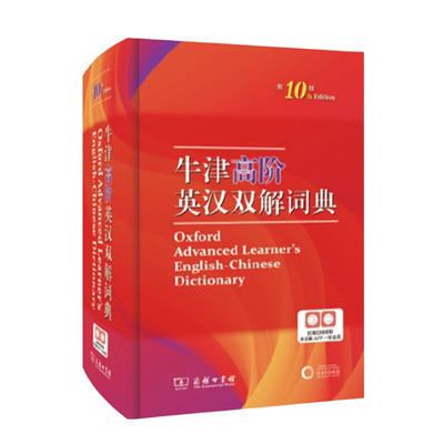 牛津高阶英汉双解词典第10版