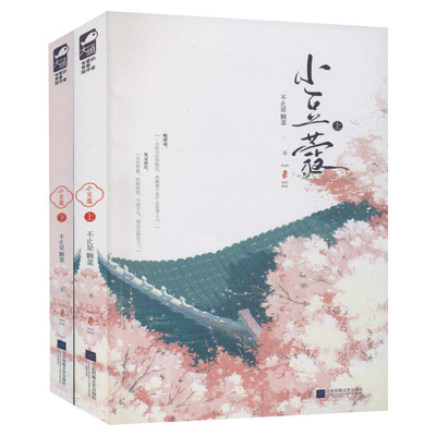 不止是颗菜言情小说古风小豆蔻