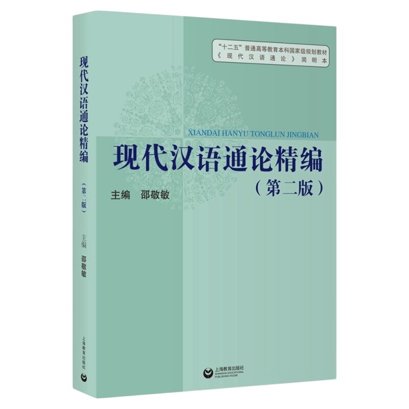 13150汉语基础第2版邵敬敏