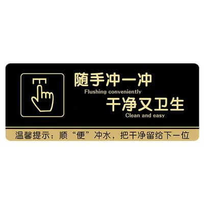 便后冲水提示牌厕所标识牌贴纸卫生间指示牌请把纸巾扔进垃圾桶洗手间马桶易堵厕纸入篓标牌文明标语标志牌