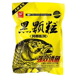 三旺武阳鱼饵黑颗粒风暴系例黑坑鲫鱼鲤鱼散炮裸斑黄色风疯暴饵料