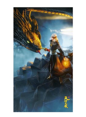 正版四周年纪念款秦时明月海报