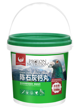 调理鸽子药欧耐德陈石灰钙丸