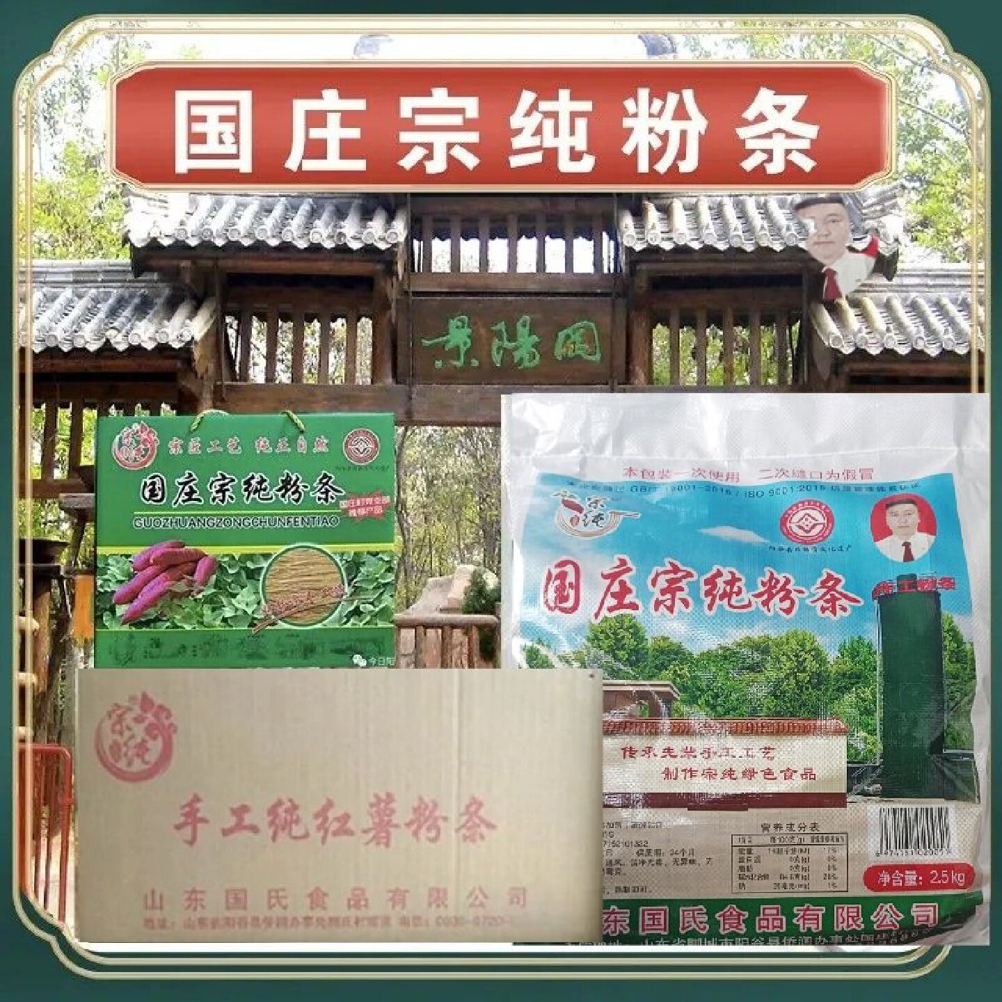 正宗阳谷国庄粉条山东特产传统工艺纯红薯手工粉条宗纯细粉不含胶