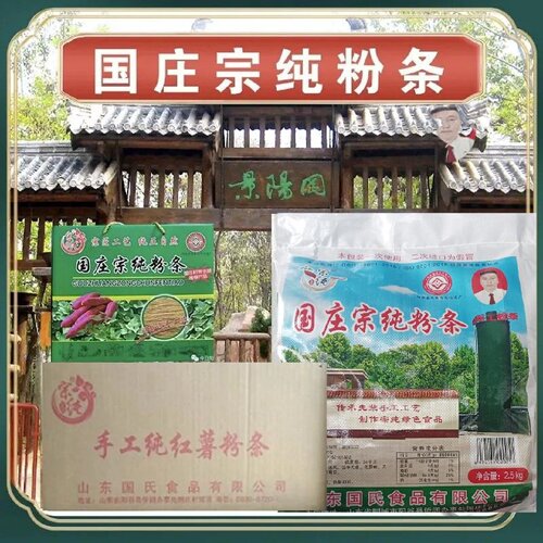 正宗阳谷国庄粉条山东特产传统工艺纯红薯手工粉条宗纯细粉不含胶