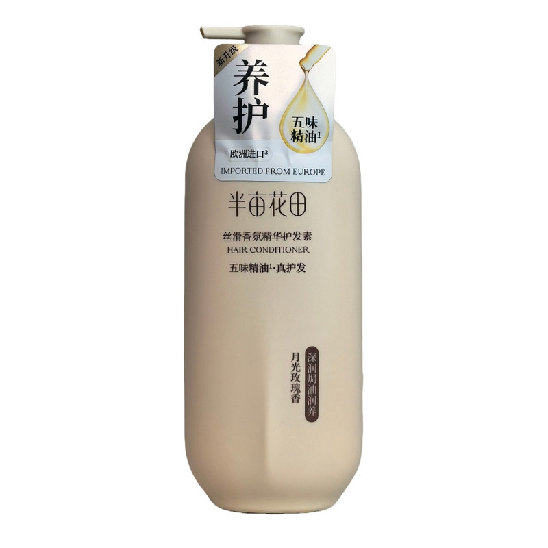 半亩花田丝滑香氛精华护发素月光玫瑰香超市同款官方正品改善干枯