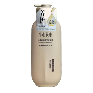 半亩花田丝滑香氛精华护发素月光玫瑰香超市同款官方正品改善干枯