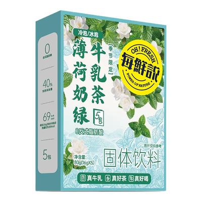 薄荷奶绿牛乳茶1盒共5杯