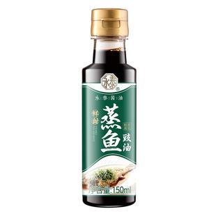 永泰蒸鱼豉油酿造酱油生抽提鲜去腥家用商用调味品露营小瓶装包邮