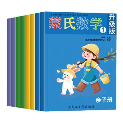 蒙氏数学幼儿园教材升级版