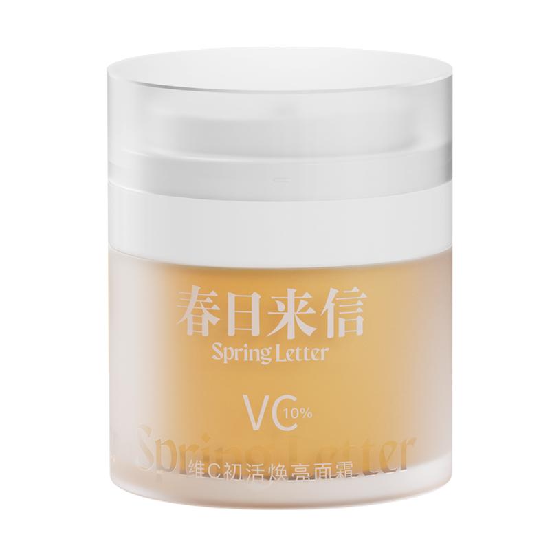 春日来信维VC面霜抗皱紧致提亮肤色补水保湿敏感肌肤可用温和清爽