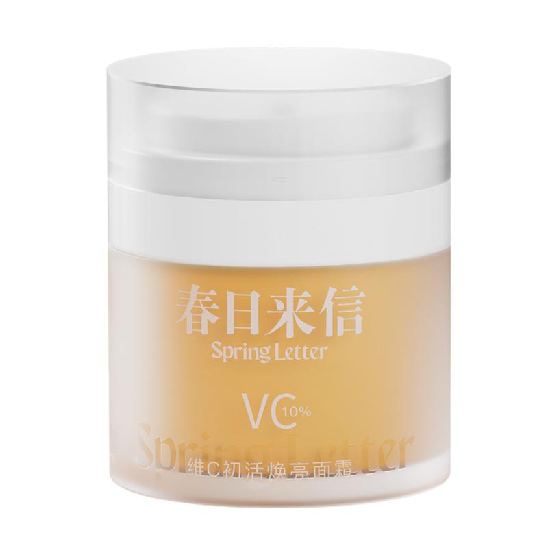 春日来信维C面霜VC提亮肤色保湿抗皱紧致敏感肌肤可用温和无刺激