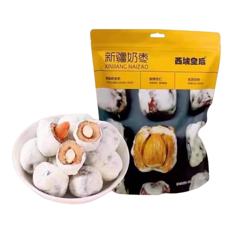 西域皇后奶枣新疆特产纯手工无核奶枣巴旦木夹心独立包装休闲零食