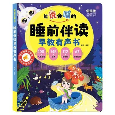 幼儿童睡前故事有声书0-3到6岁学习机早教点读发声书会说话的玩具