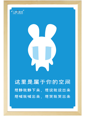 心理咨询室解压卡通墙面装饰画