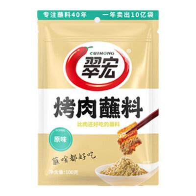 翠宏烤肉蘸料100g*2袋干碟辣椒面