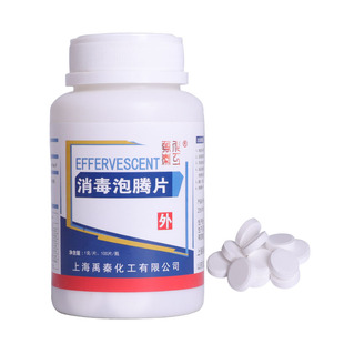 含氯消毒泡腾片100瓶整箱批发医用商用学校84消毒片
