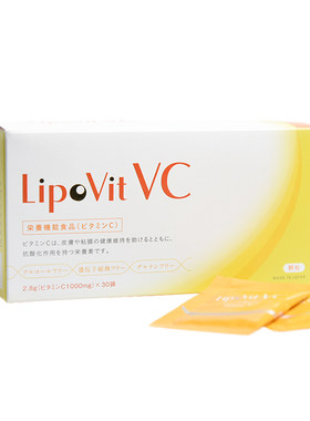 日本lipovit脂质体胶原vc亮白k氧
