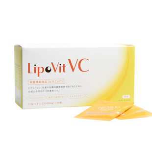 日本lypo维生素c亮白lipovit高浓度脂质体vc亮白k氧k糖去黄嫩白