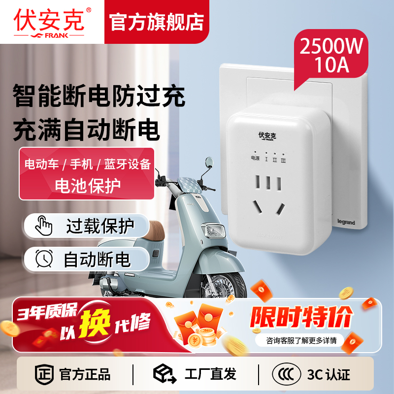 电动车充电保护插座自动断电开关定时器智能防过充延长线转换器