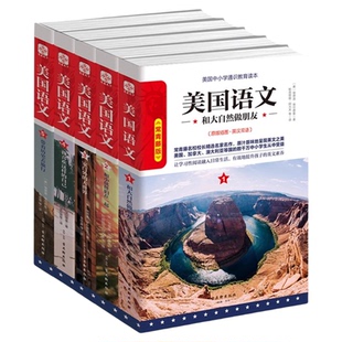 当当网正版书籍】美国语文常青藤版(套装共5册)常青藤名校校长精编通识教育读本经典读本英文原版英汉双语美国学生优秀文学读本