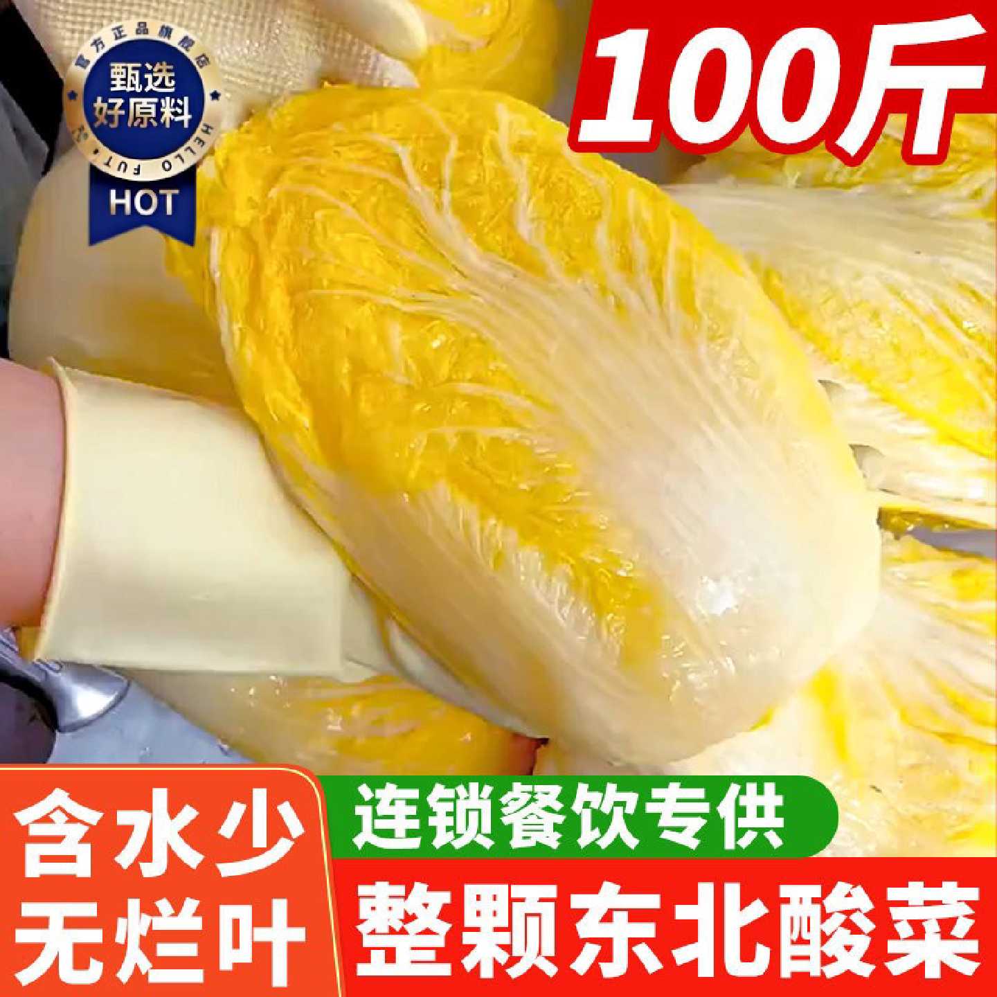 东北酸菜正宗沈阳整颗黄心酸白菜农家大缸腌制商用100斤整箱批发