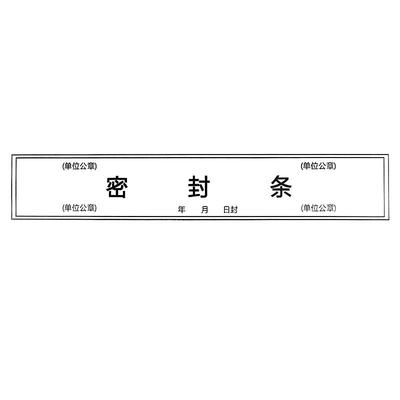 亚信投标文件学籍人事自带封条