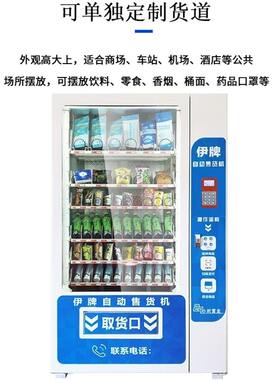 伊牌厂家食品饮料自动售货机贩卖机 无人售货柜 扫码无人售卖机