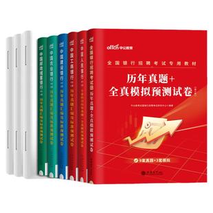 试卷】2025年全国银行招聘考试历年真题模拟题试卷中公笔试资料春秋季招校招工商交通建设中国人民银行广发招行邮储农村信用社25