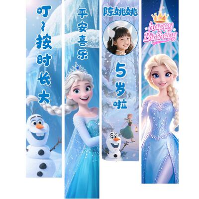 冰雪奇缘主题生日party墙面挂布