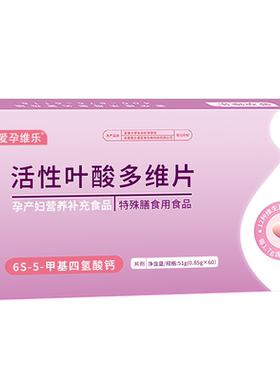 爱孕维乐活性叶酸片多维片孕妇