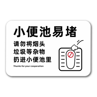 请勿乱扔烟头提示牌烟头不落地标识牌烟头请扔烟灰缸请勿将烟头垃圾等杂物扔进小便池内警示亚克力防水标识贴