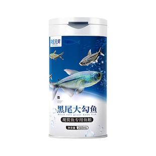 黑尾大勾鱼饲料黑尾背勾一眉道人鱼饲料专用小型观赏鱼小颗粒鱼食