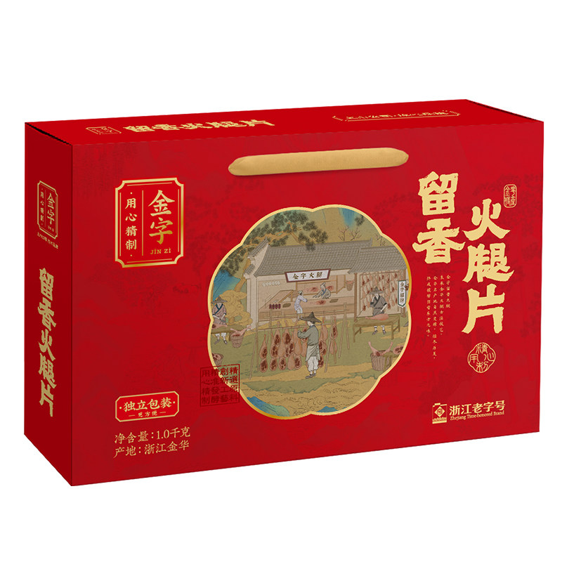 金字金华火腿切片礼盒2斤