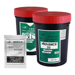 直销村上AD20丝印感光胶水油两用丝网版印刷浆厚版重氮柯图泰油墨