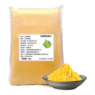 马来西亚苏丹王D24榴莲泥冷冻新鲜无核榴莲果酱商用披萨纯肉 2kg