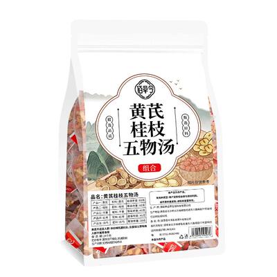 黄芪桂枝五物汤正品官方旗舰店泡水喝中药材白芍干姜芍药大枣生姜