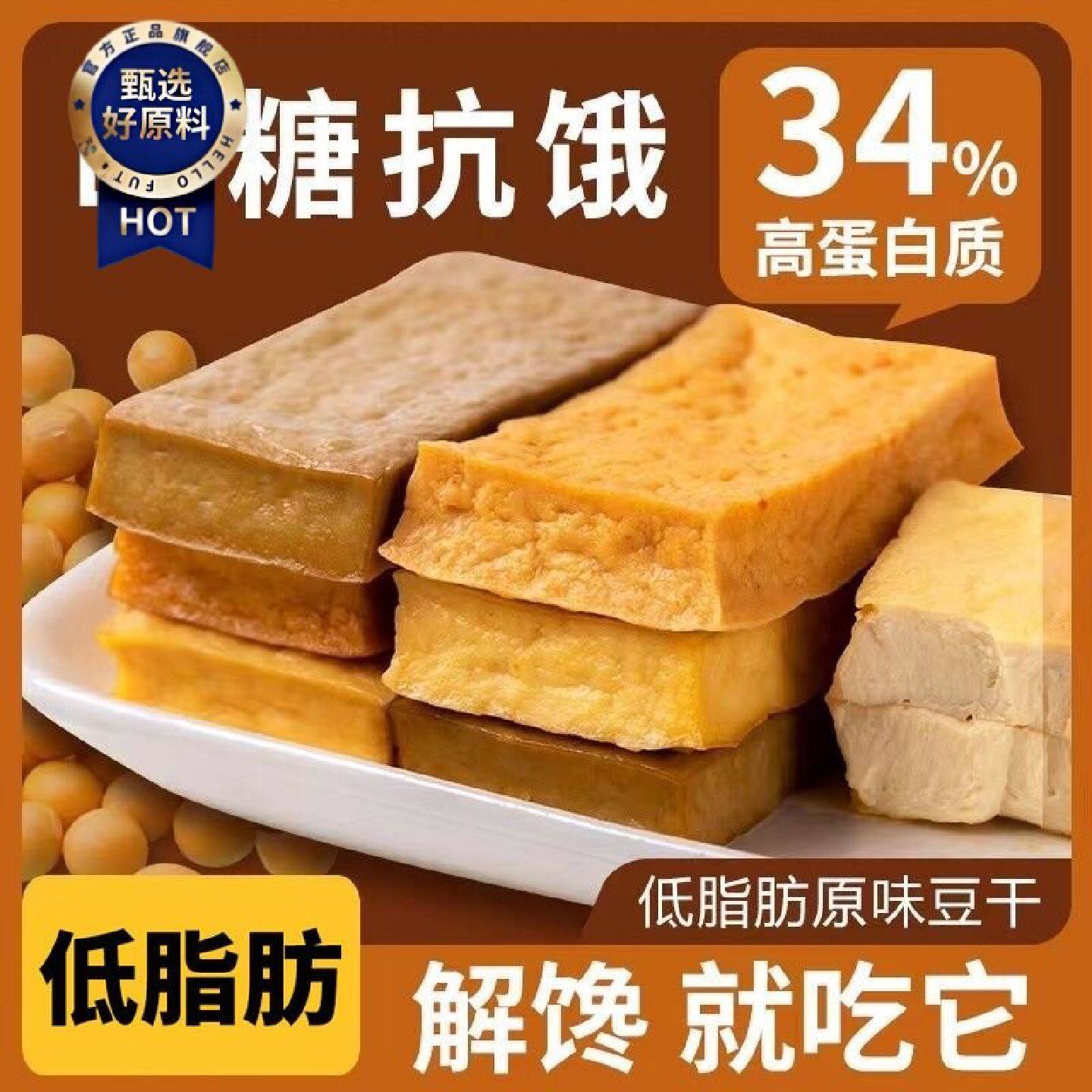 豆干开袋即食高蛋白素食小包装解馋零食低脂原味低脂肪健身代餐