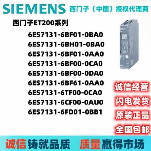 议价西门子模块6ES7131-6/BF/BH/TF/CF/00/01/61/-0/BA/AA/DA/CA/