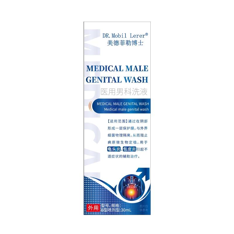 包皮炎龟头炎症男性真菌感染专用白色污垢豆腐渣红肿瘙痒特喷剂
