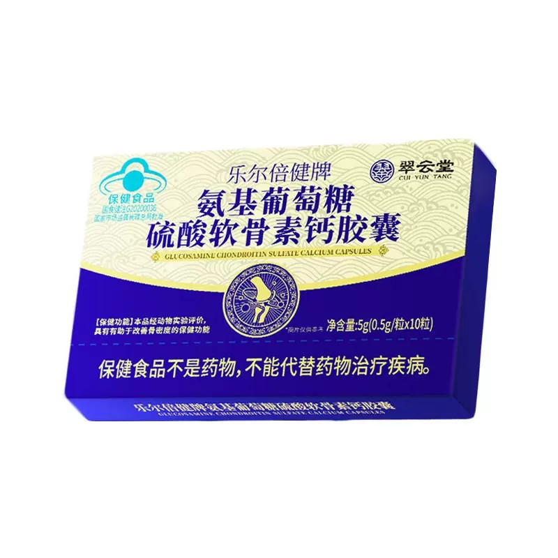 【翠云堂】乐尔倍健牌氨基葡萄糖硫酸软骨素钙皎囊改善骨密度