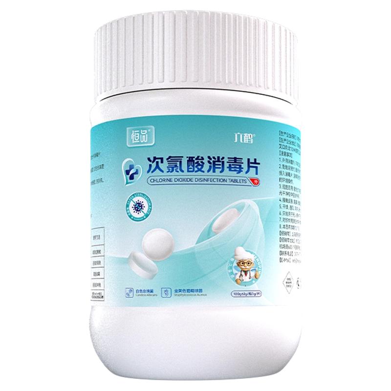 恒品次氯酸消毒片母婴安全家用