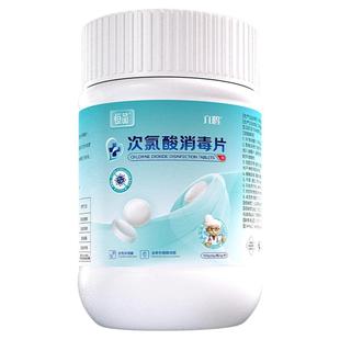 次氯酸消毒片杀菌家用母婴安全皮肤消毒护理全屋室内消毒正品