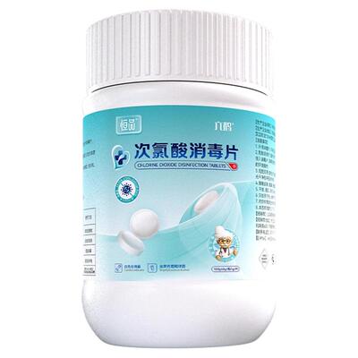 恒品次氯酸消毒片母婴安全家用