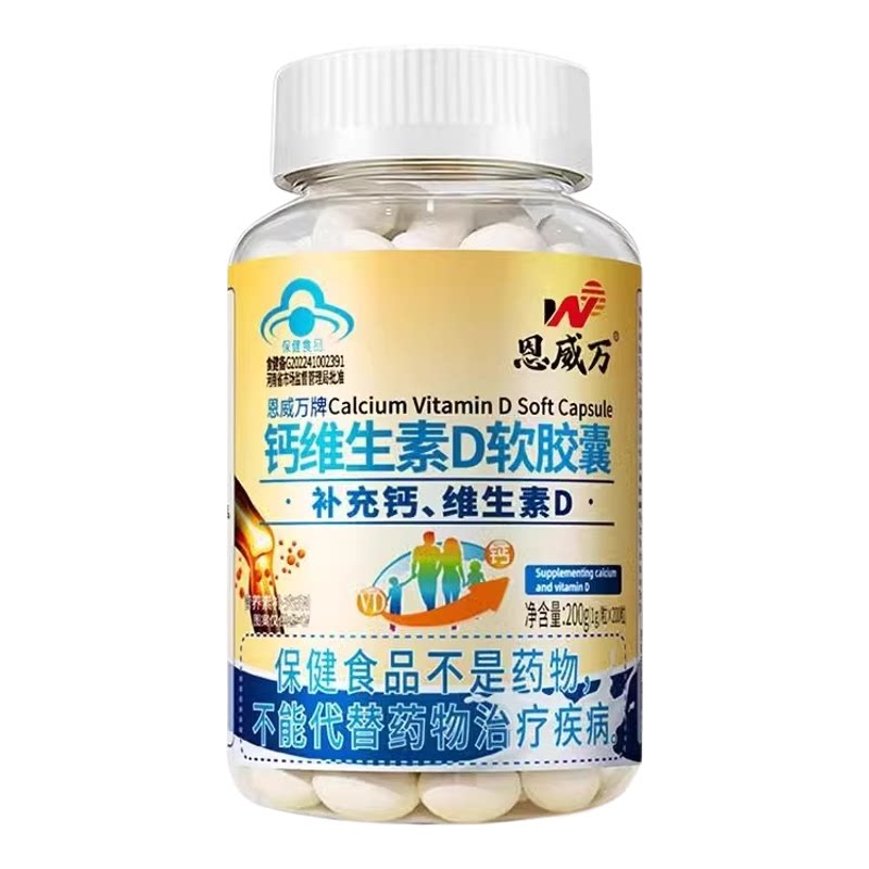 200粒大瓶液体钙维生素D软胶囊