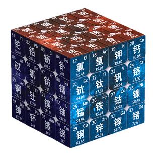 化学元素周期表四阶魔方定制创意初中生老师教学益智玩具毕业礼物