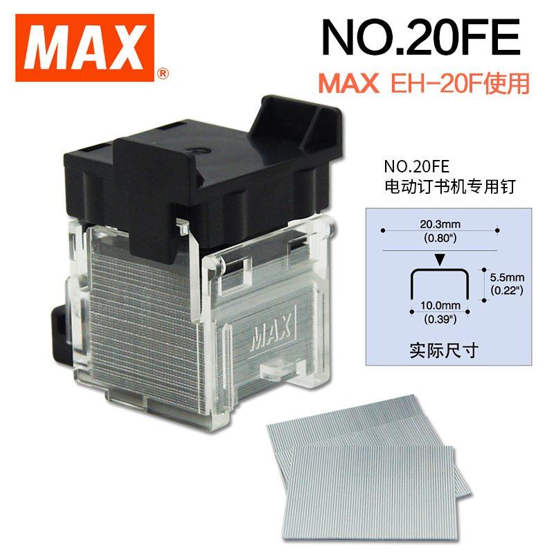美克司MAX日本装订机订书机自动进口订书专用NO.20FE电动订书针钉