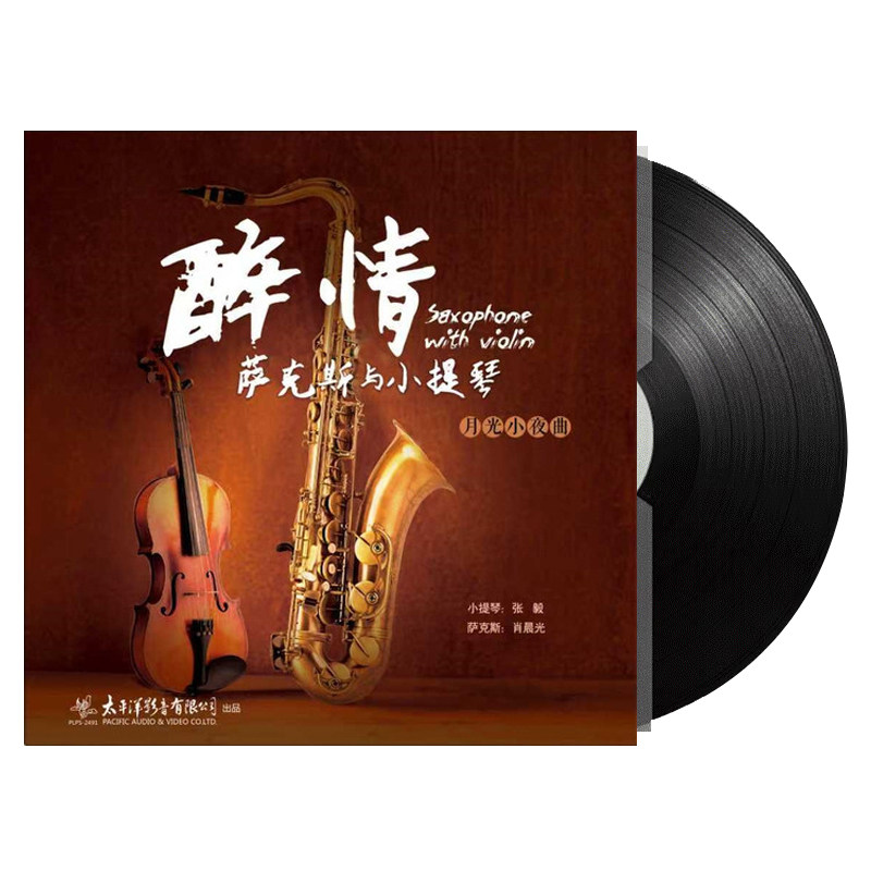 萨克斯小提琴大提琴金小号葫芦丝纯音乐黑胶唱片正版LP留声机33转