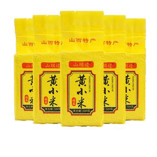 山西小米沁州农家黄小米月子婴小米粥小黄米粮食用儿新米特产
