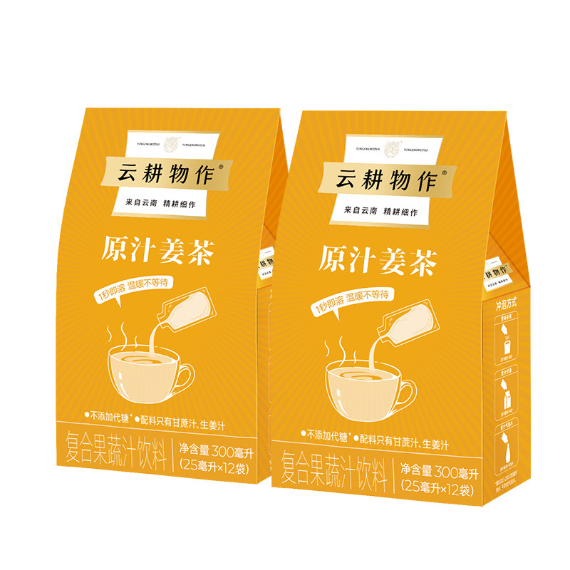 云耕物作原汁姜茶大姨妈宫寒痛经